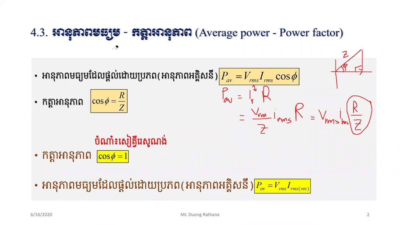 អានុភាពមធ្យម កក្តាអានុភាព
