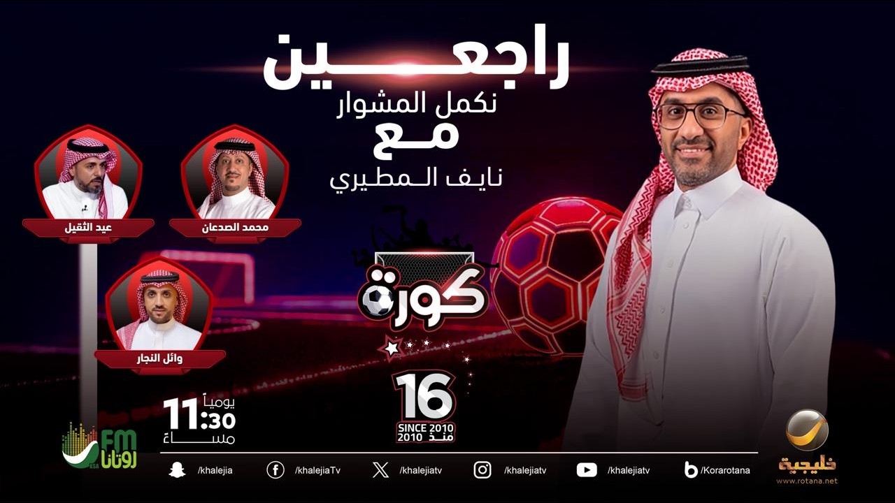 كورة 14 فبراير 2026
