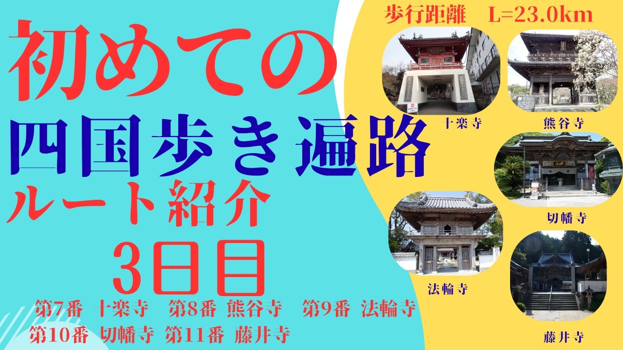 「ゆっくり歩き遍路　３日目」