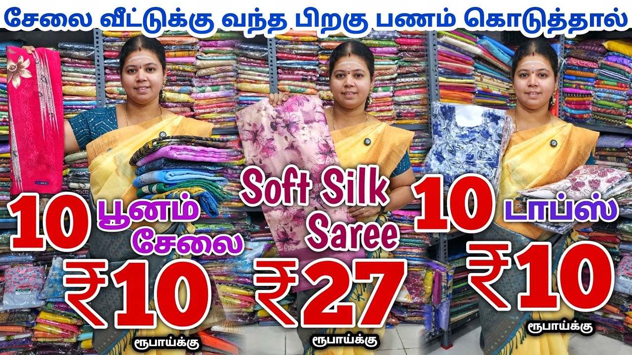 அதிரடி 3 ஆஃபர் விலையில் கிடைக்கும் | Erode Sarees Wholesale Market | Elampillai Pattu Saree