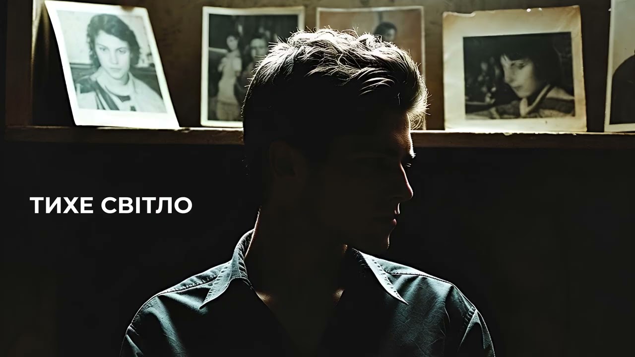 ТИХЕ СВІТЛО