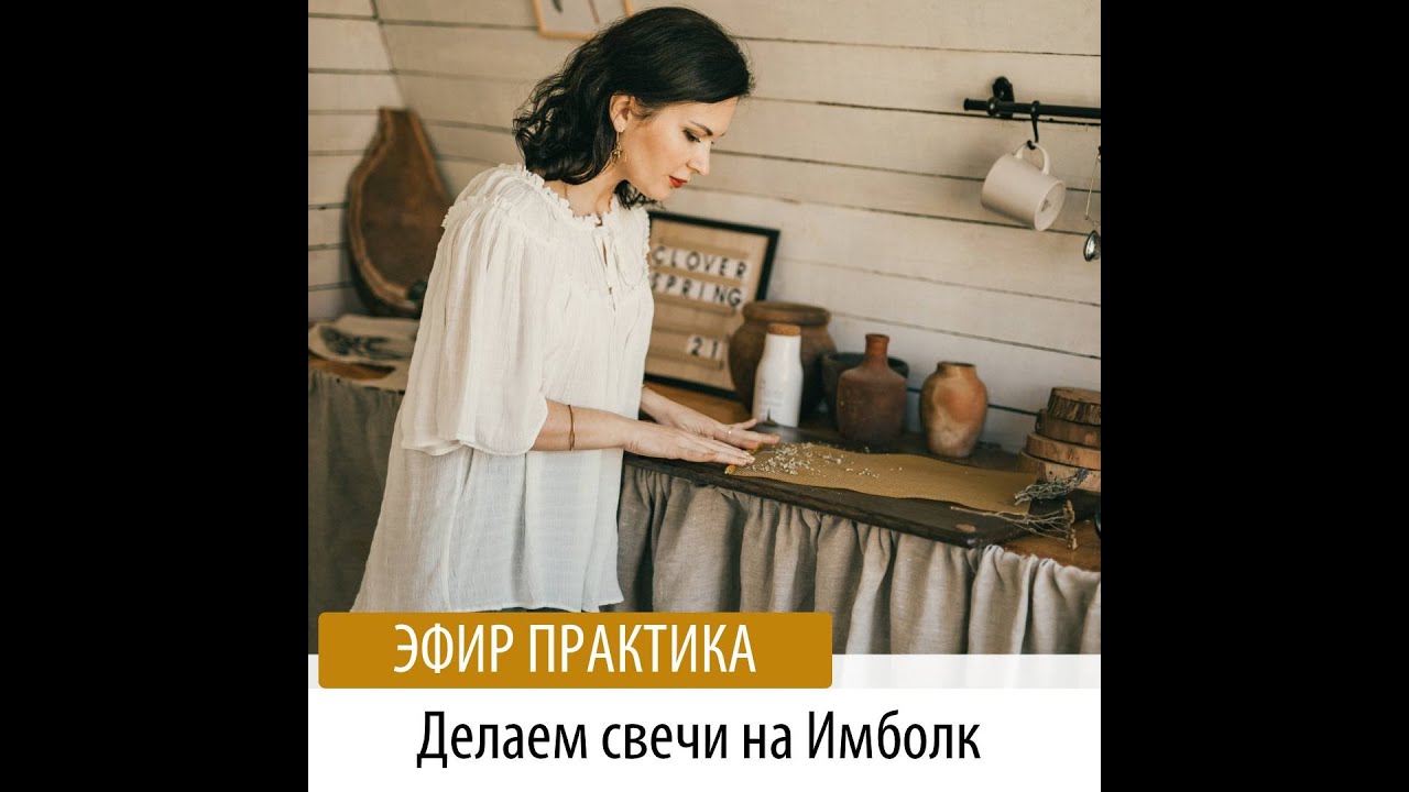Мастер класс   делаем свечи на Имболк и Громницу