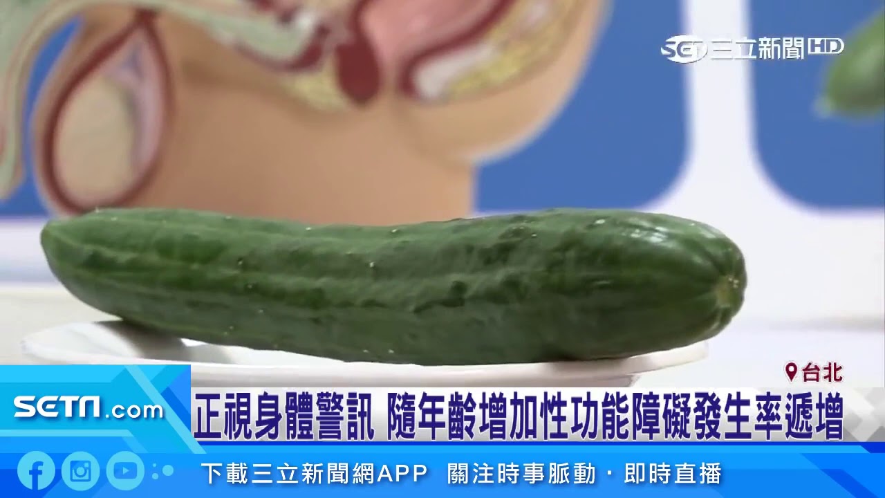 男人不舉「性功能障礙」要小心！嚴重恐導致心血管疾病、中風　還可能影響婚姻生活｜泌尿科 陳煜醫師｜訂閱@祝你健康 看更多 健康資訊分享