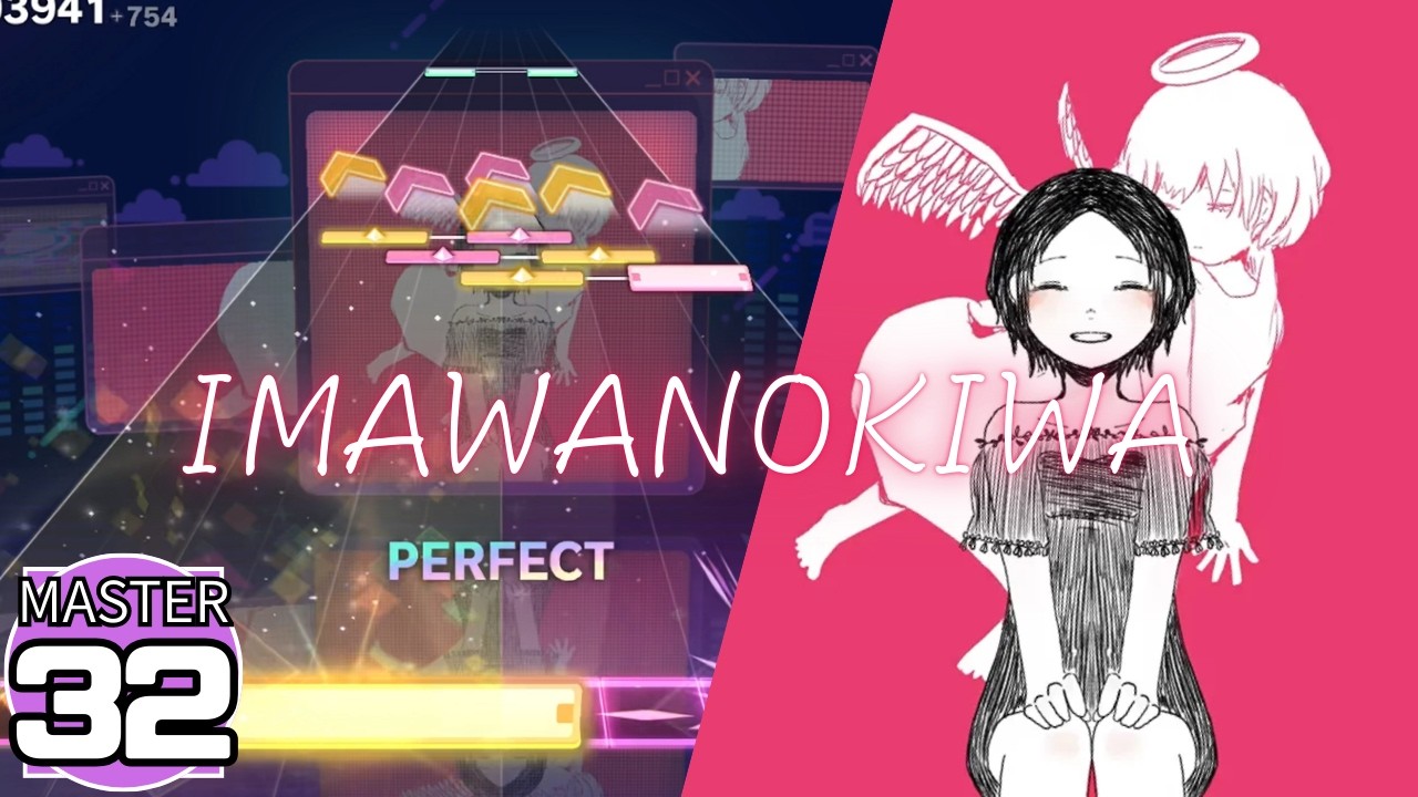 【プロセカ】IMAWANOKIWA [不透明度10%]  [MASTER32]【FULL COMBO】AP-15