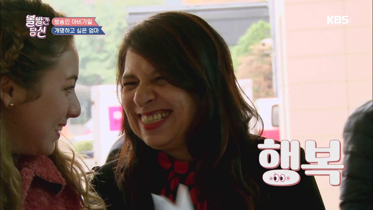 볼 빨간 당신 - 울 엄마 100% 한국인 되기 프로젝트, 개명 신청 완료! 20181106