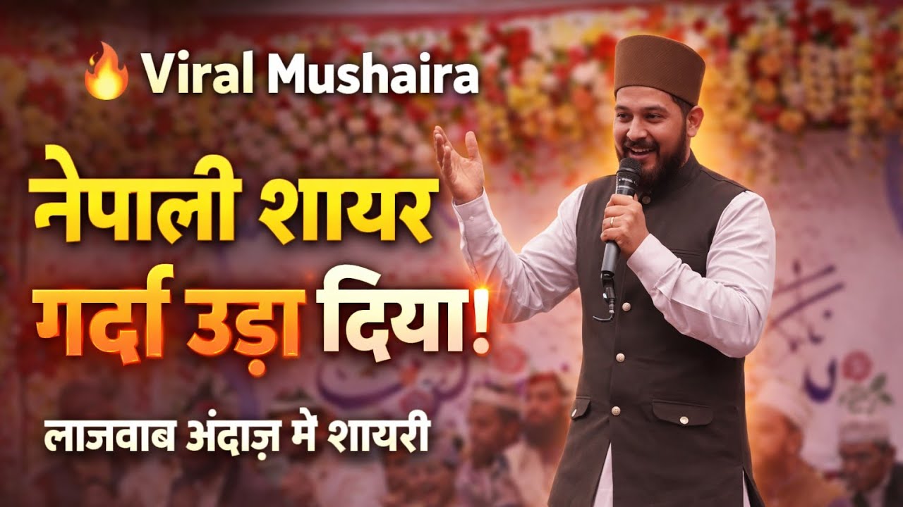 Munazir Hussain Nepali Naat Sharif | Sab Se Aula o Aala Hamara Nabi |
