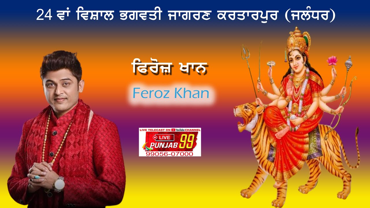 Live Feroz Khan 24th Vishal Bhagwati Jagran Baradari Bajar Association Kartarpur  2025 #livepunjab99