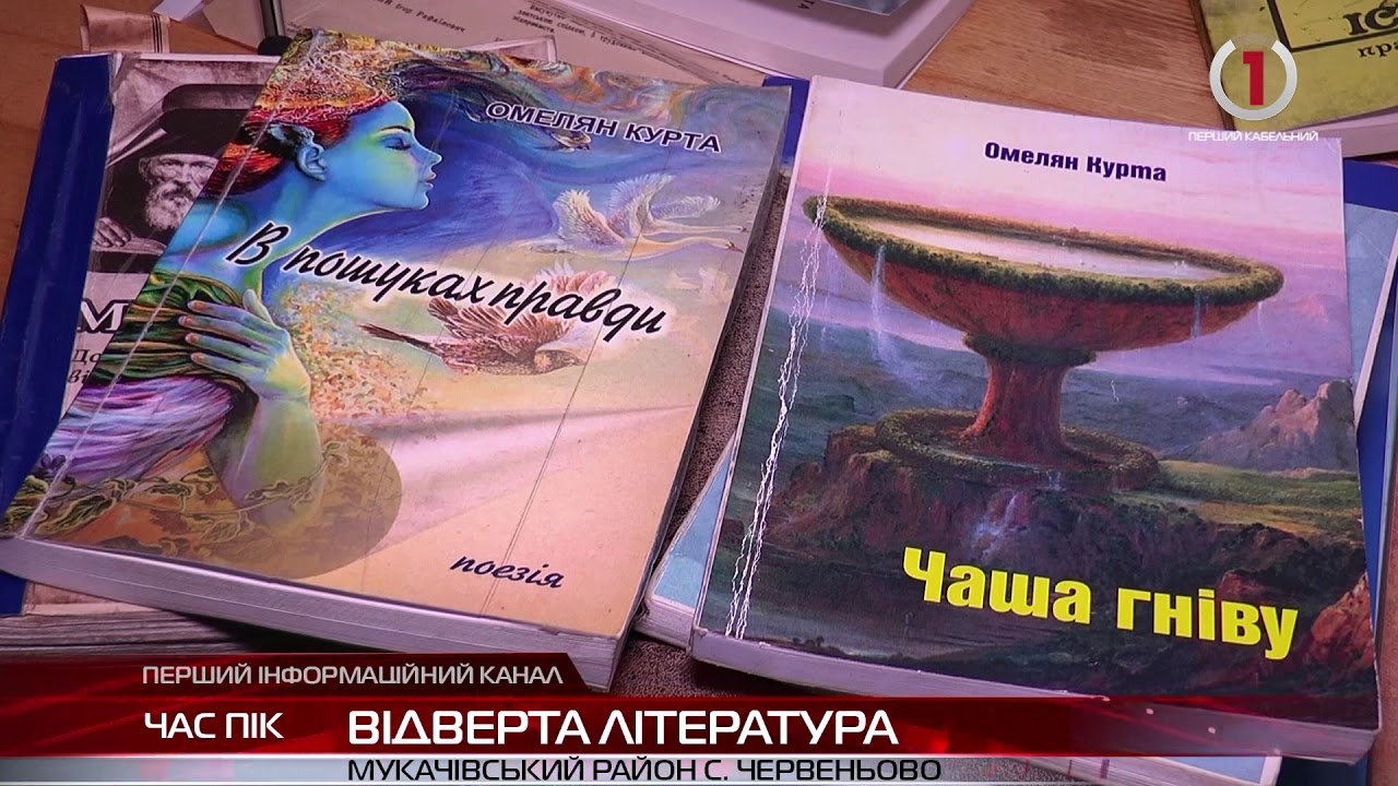 У с. Червеньово на Мукачівщині Омелян Курта втілив у життя давню мрію