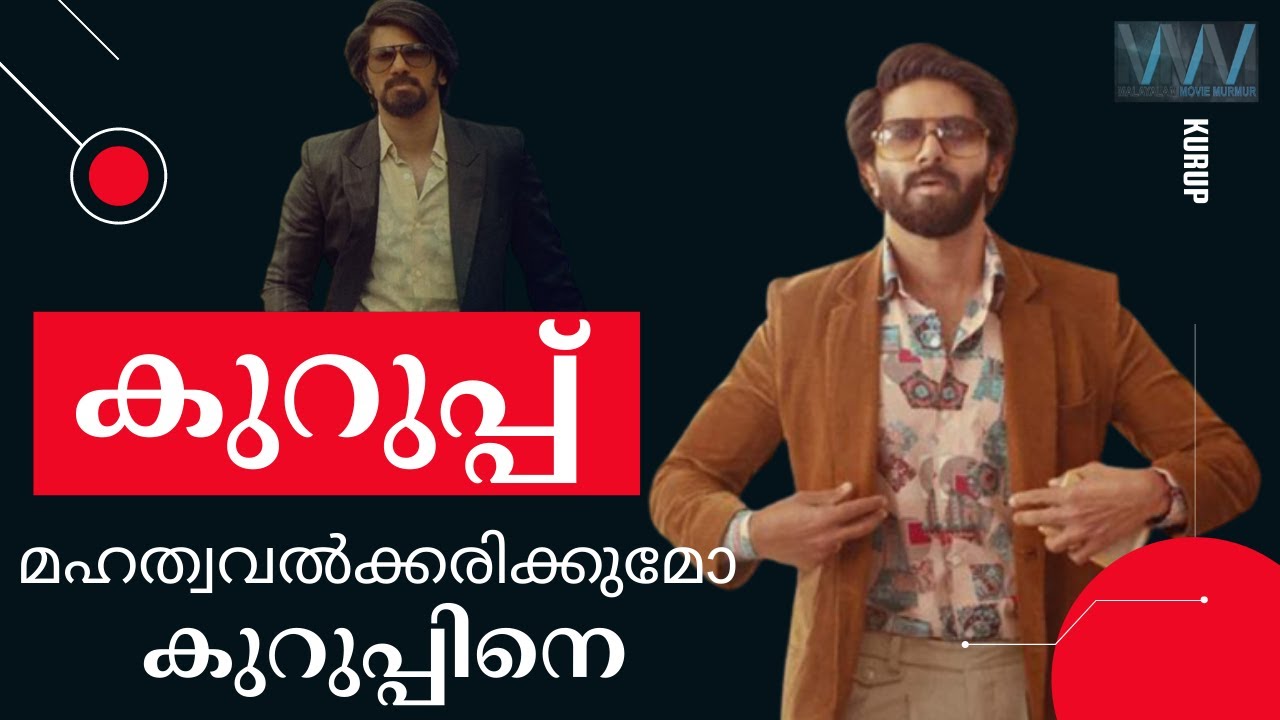 Kurup I Dulquer Salmaan I Malayalam Cinema News