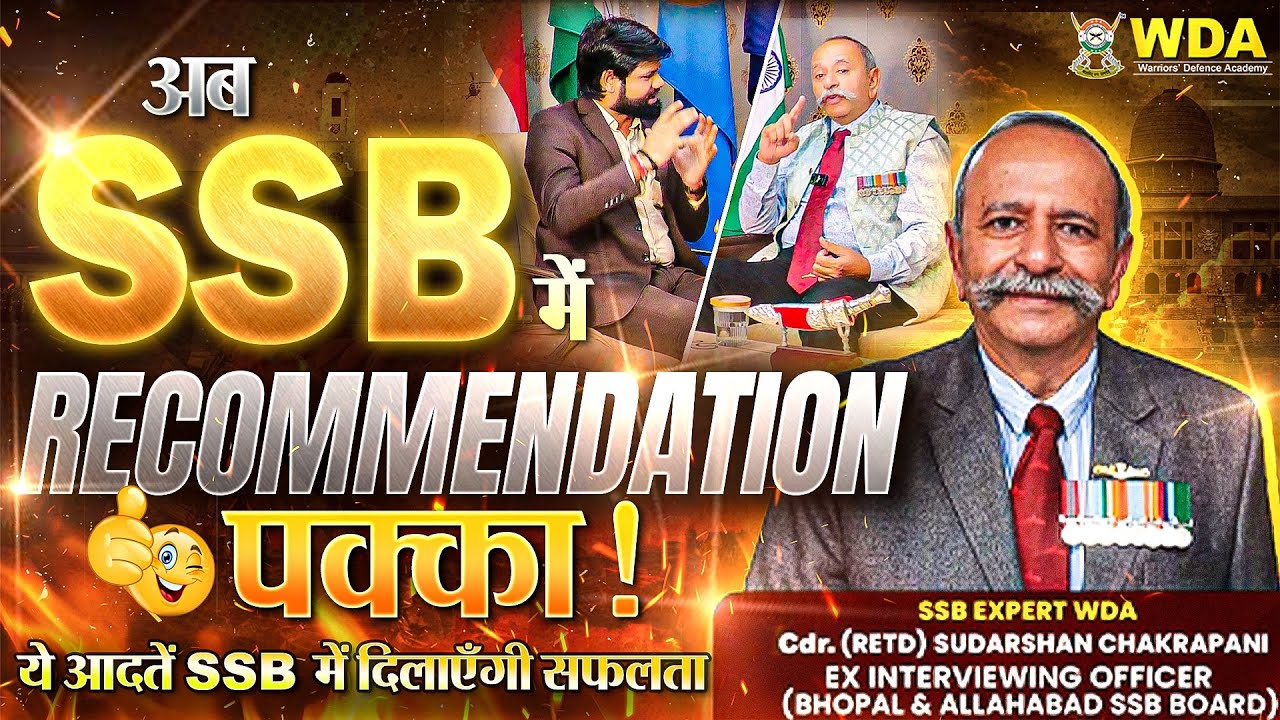 😱अब SSB में 100% होगा Recommendation | Best SSB interview Officer | Best SSB Coaching in India Lko