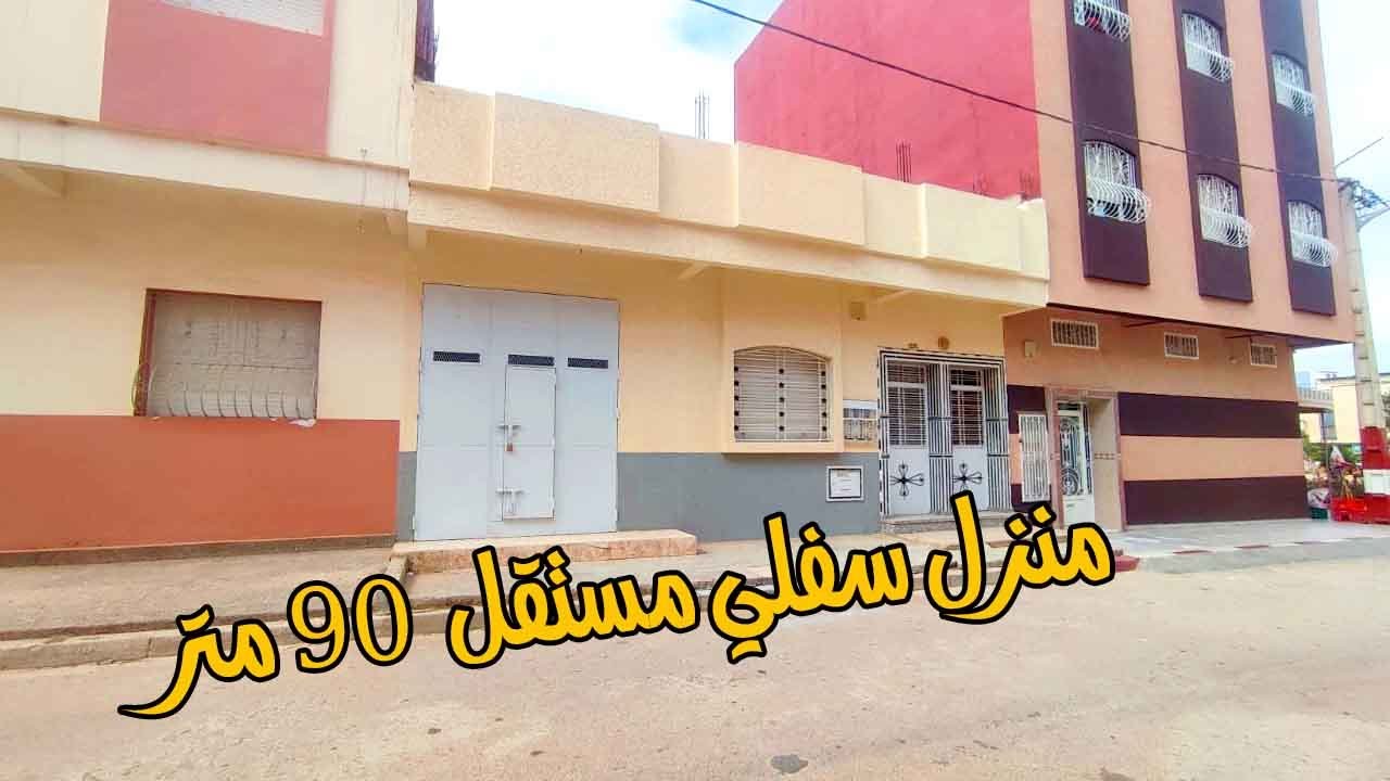 منزل سفلي مستقل  90 متر محفظة مصلوح اجي واسكن _ تيفلت