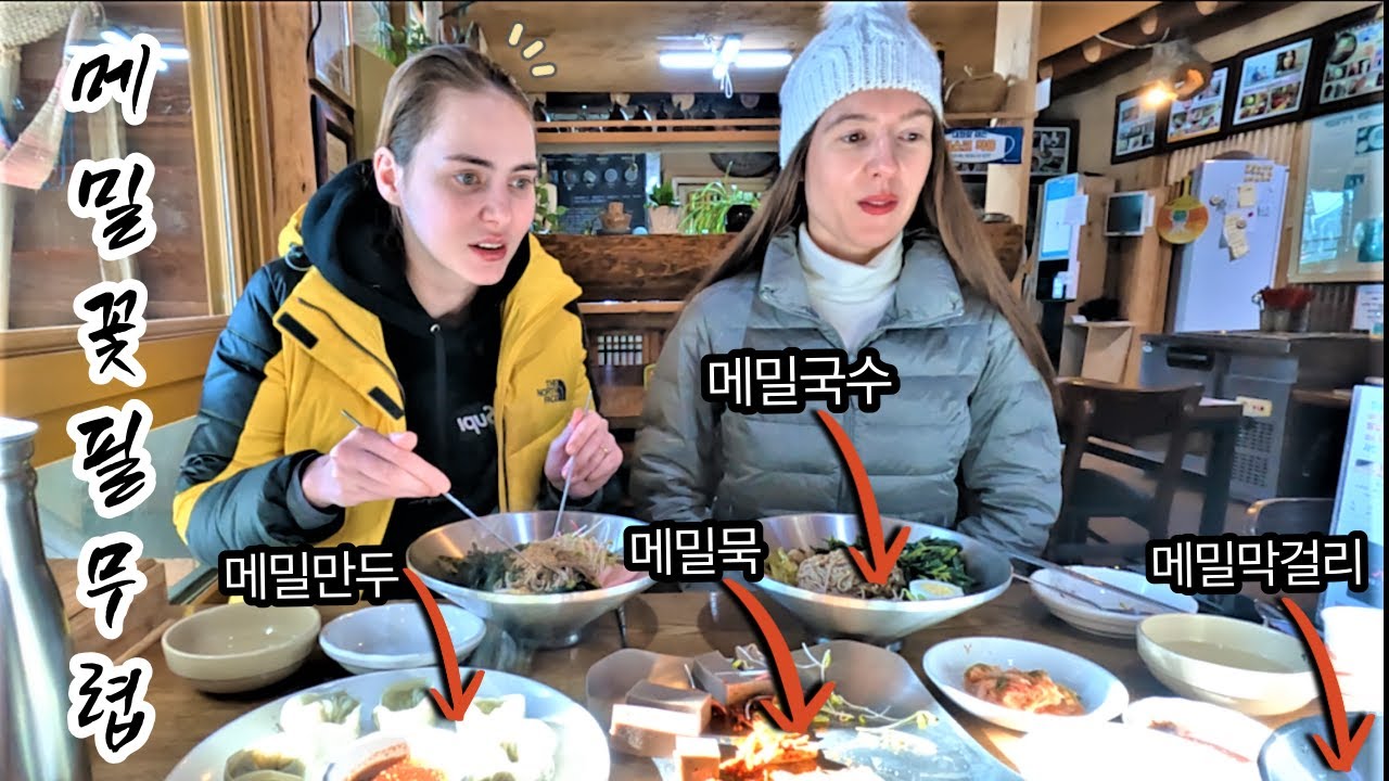 메밀 먹는 유럽여자들, 소설가 이효석 선생님의 생가에서..