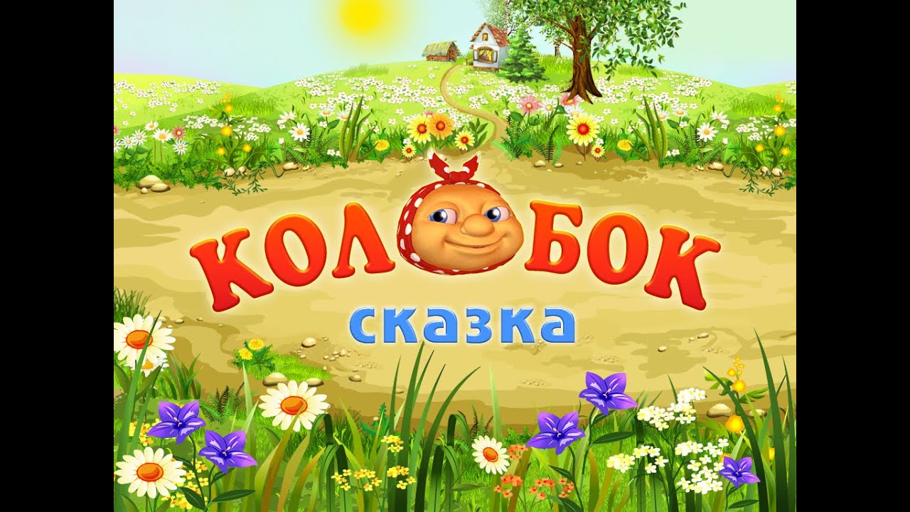 Детская сказка 