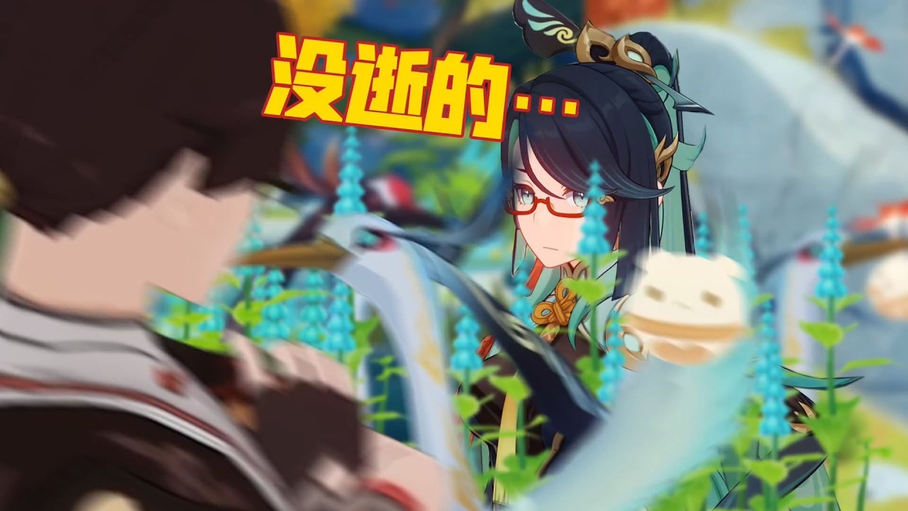 【原神整活】仙鸡：本仙从不记仇！一般当场就报！