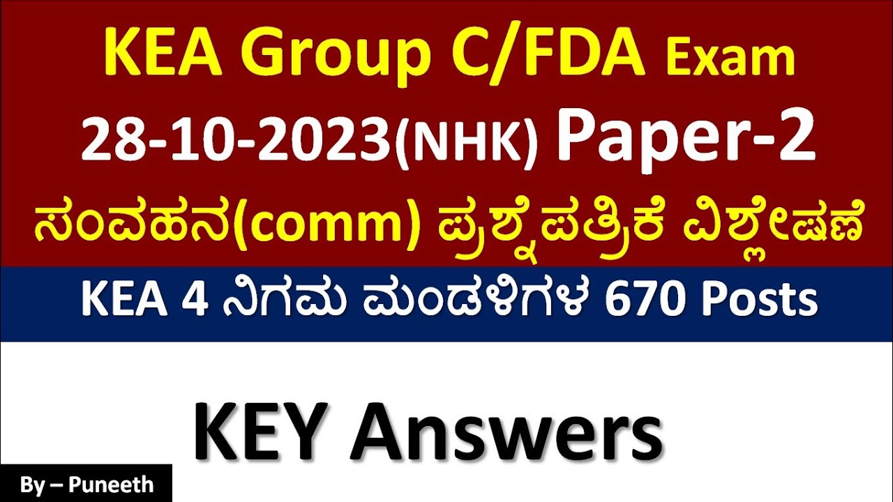KEA 670 Posts Group C/FDA Exam 28-10-2023| Paper-2| ಪ್ರಶ್ನೆಪತ್ರಿಕೆ ವಿಶ್ಲೇಷಣೆ | Key Answer|