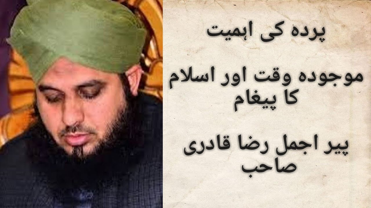 Importance of Hijab | Modern Time and Islam | By Peer Ajmal Raza Qadri  (اسلام میں پردہ کی اہمیت)