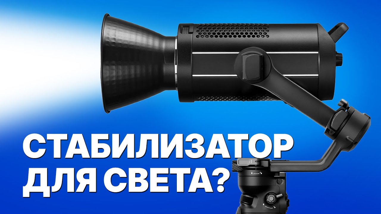 Стабилизатор Для Света?! Falcam Move LightGO Обзор