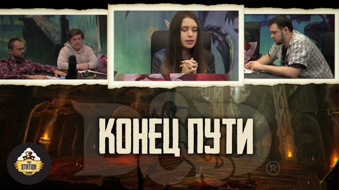 Первое приключение. Часть 3 | D&D | 5 ред. Dungeons & Dragons | Сезон 1 | Играем RPG