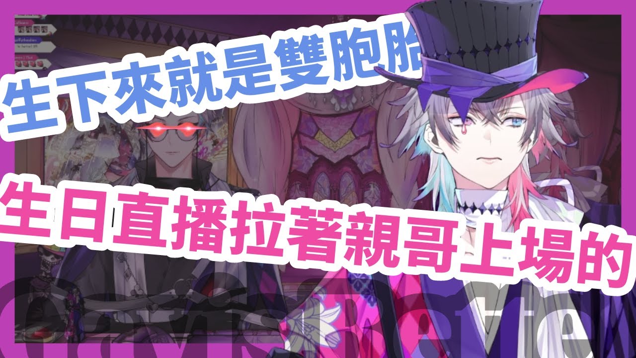 不是RP，不是偽音；#holostarsen 家的弄臣把雙胞胎哥哥弄上直播的那件事【Gavis Bettel| 中文字幕】