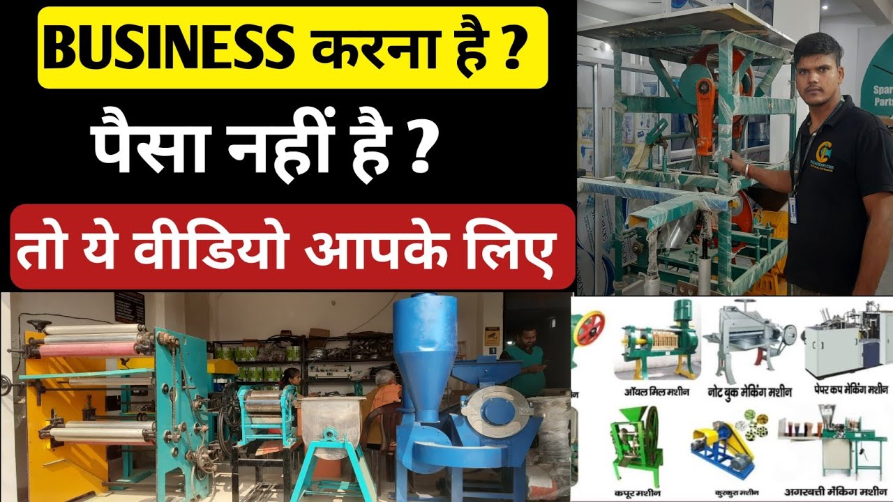 मात्र 5 हजार से शुरू करें अपना उद्योग l Laghu udyog Business ideas, new business ideas hindi 2024