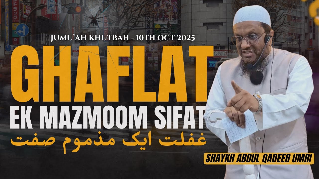 Ghaflat Ek Mazmoon Sifat By Shaykh Abdul Qadeer Umri حفظه الله |  Jumuah Khutbah Dated 10-Oct-2025