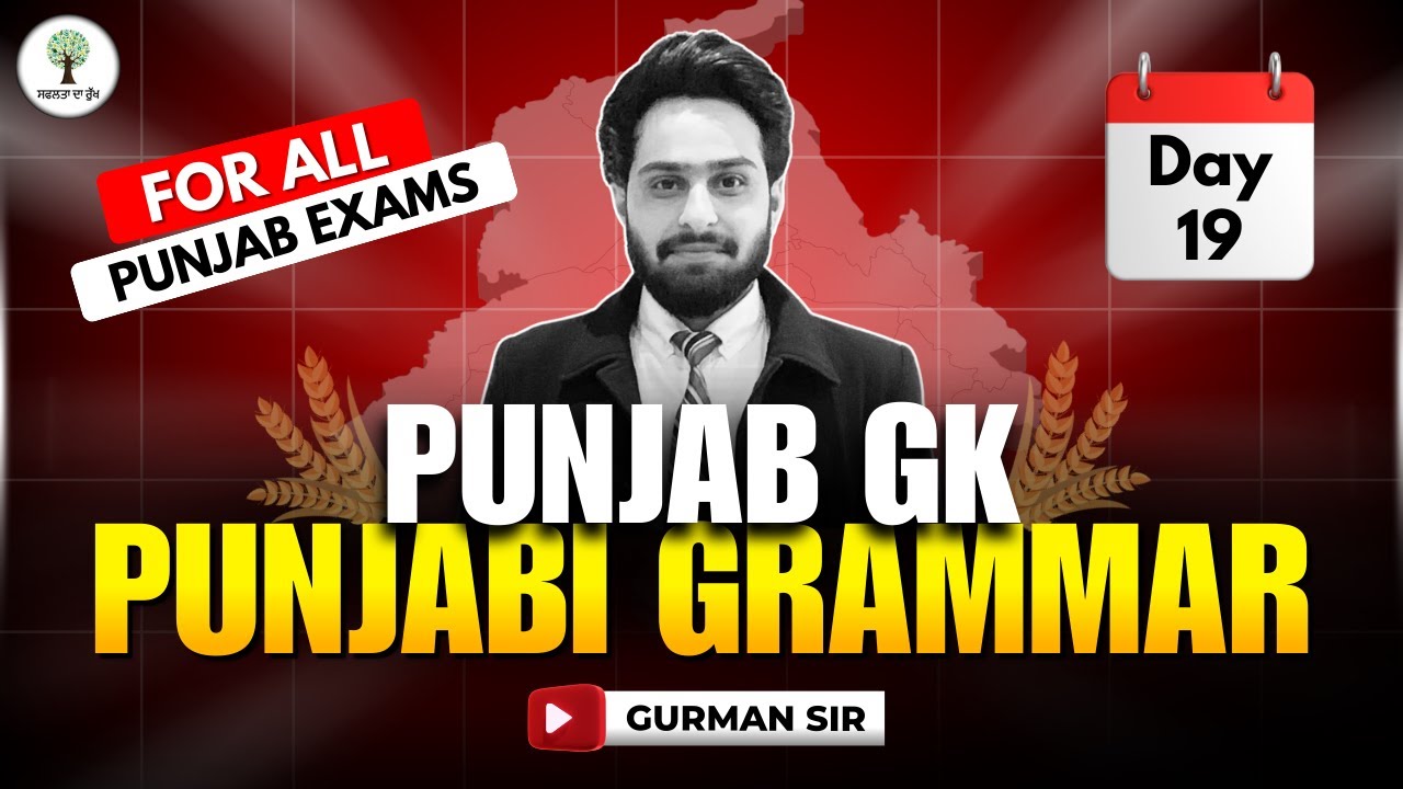 For All Punjab Exams | ਵਿਆਕਰਨ & ਪੰਜਾਬ GK | Class-19 | Gurman Sir