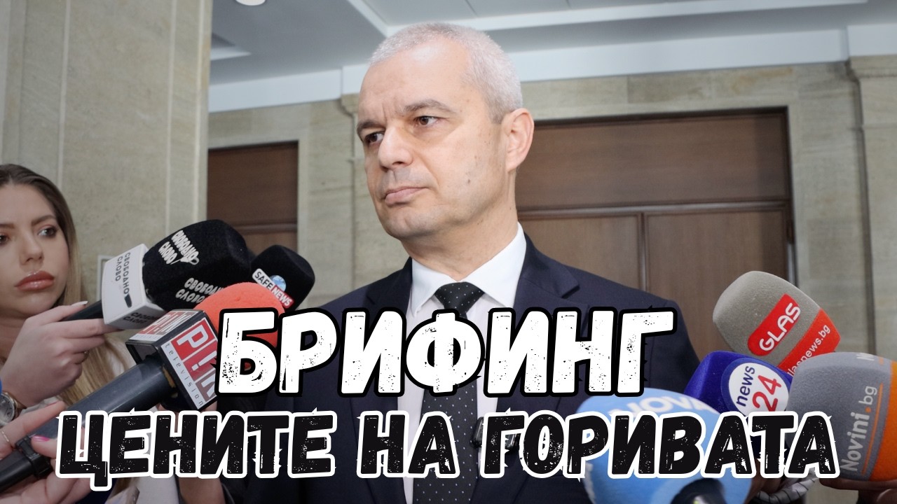 Брифинг на Възраждане