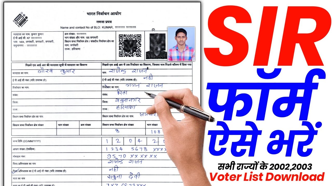 bharat nirvachan aayog ka form kaise bharen | sir form fill up | ganna prapatra kaise bhare