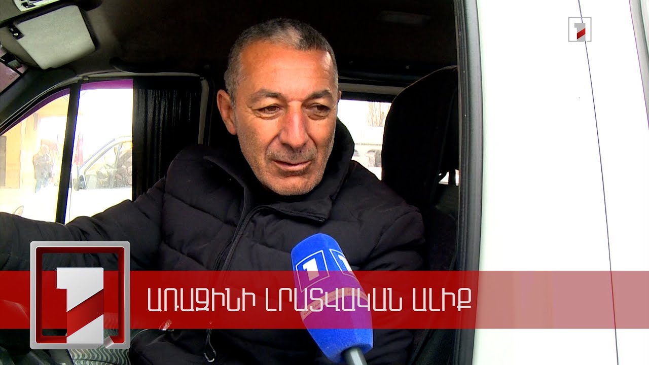 Տաքսիներն ընդդեմ մարզային տրանսպորտի. կհաղթե՞ն արդյոք միասնական օպերատորները