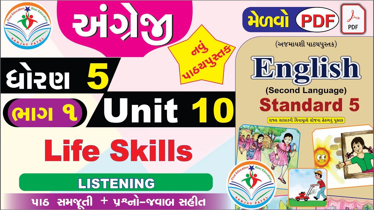 dhoran 5 angreji unit 10 life skills - PART 1 - NEW - std 5 english unit 10 - std 5 angreji unit 10