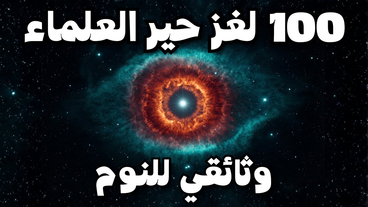 100 لغز محيّر لا يستطيع العلم تفسيره | وثائقي للنوم والاسترخاء