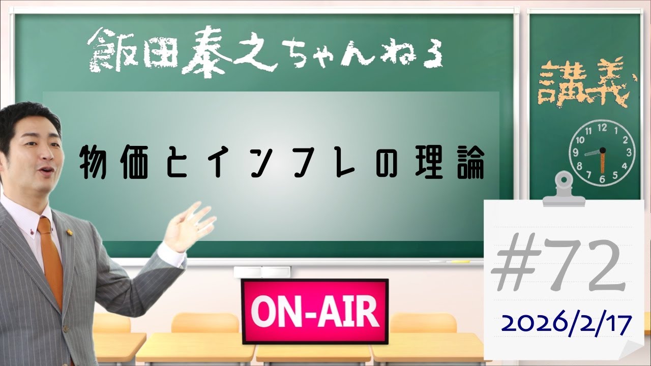 【前半無料】物価とインフレの理論