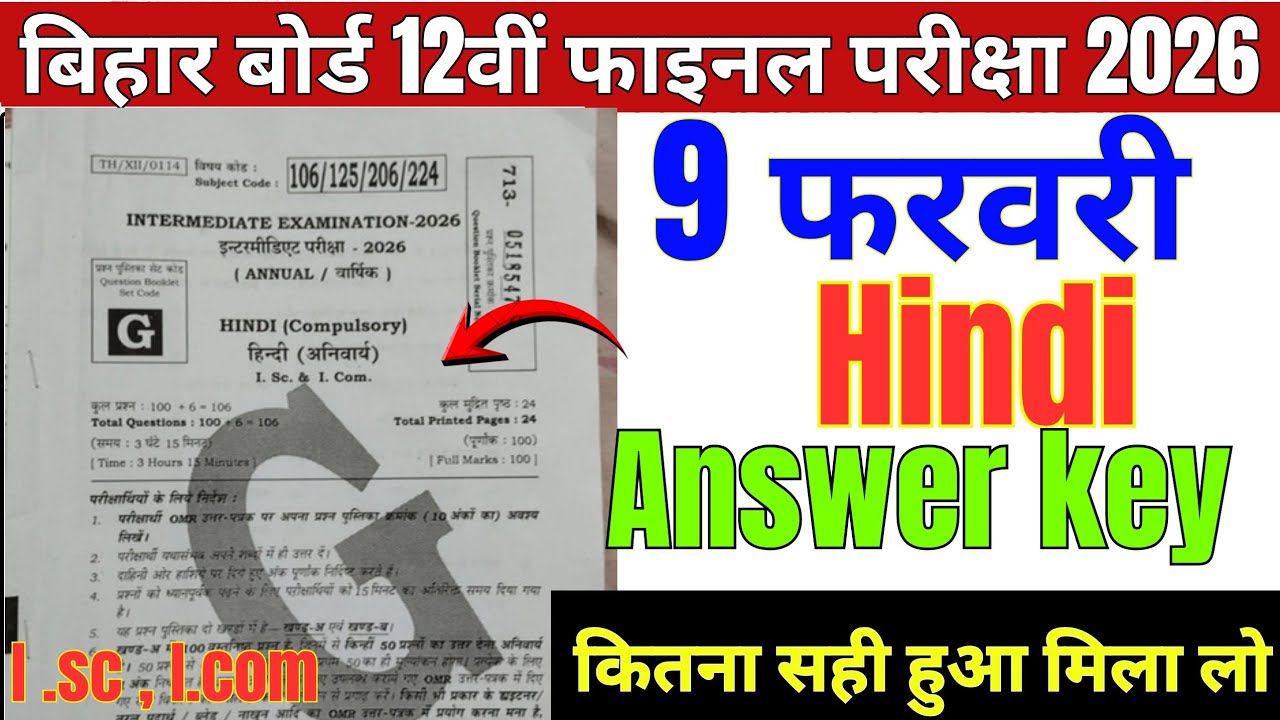 9 February Class 12th Hindi Answer Key 2026 | 9 February Class 12th Hindi Set-G Answer Key 2026