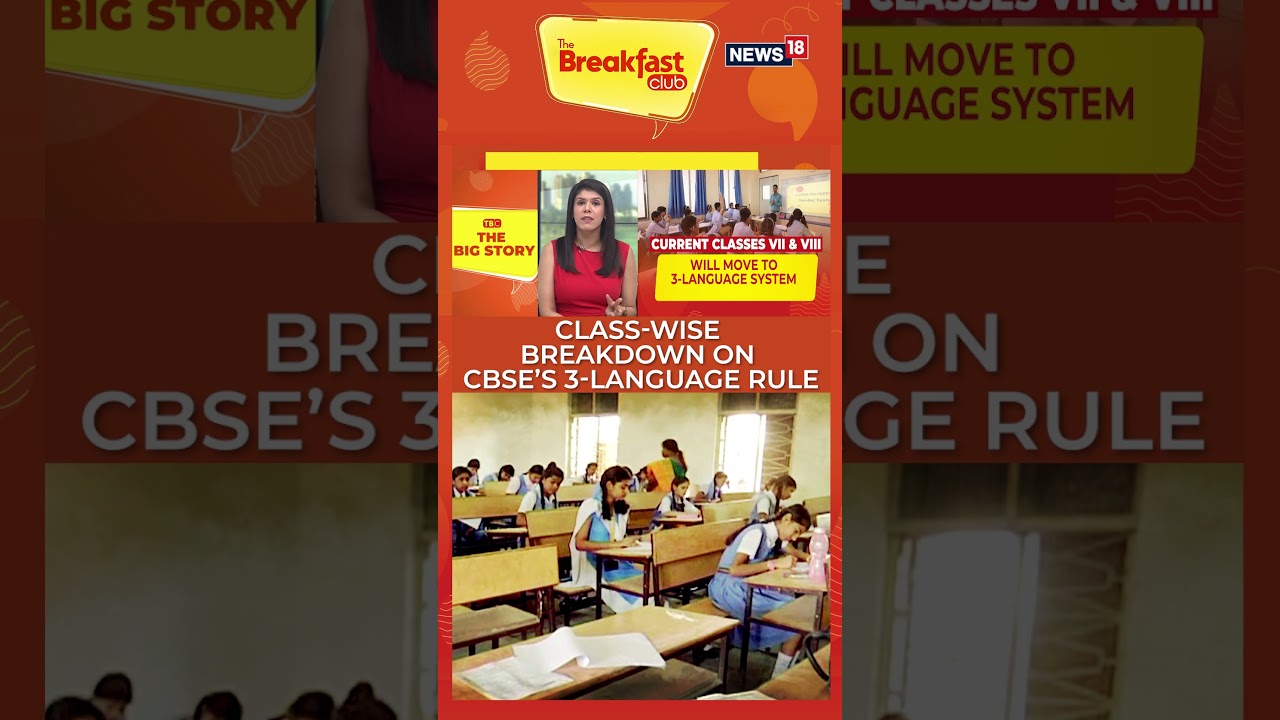 Трёхъязычная формула CBSE: разъяснения и изменения для учеников | The Breakfast Club | N18S
