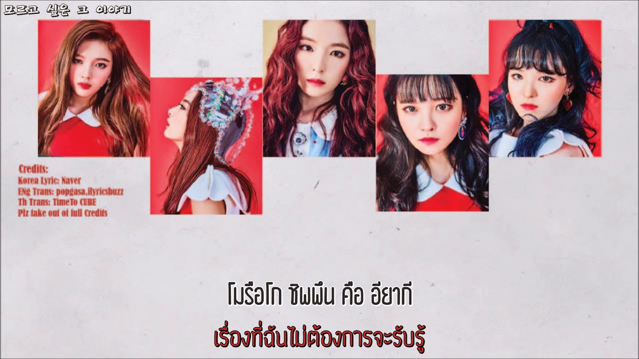 [THAISUB] Red Velvet (레드벨벳) - Body Talk