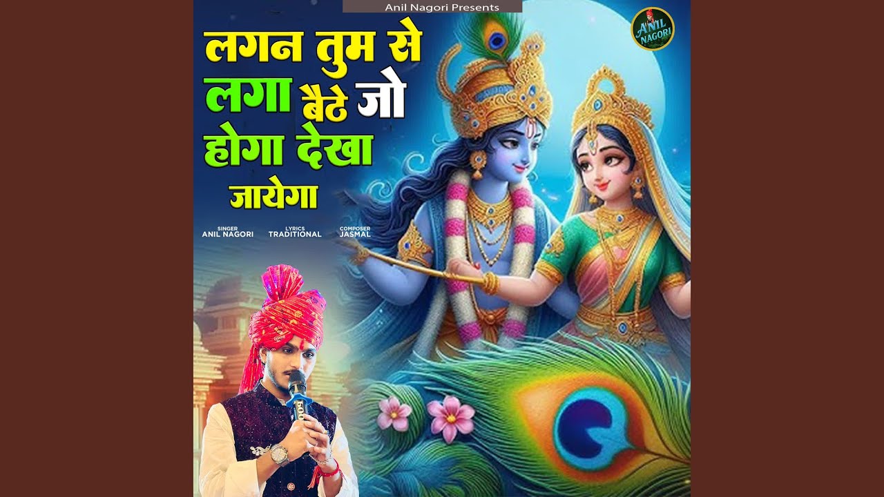 Lagan Tumse Laga Baithe Jo Hoga Dekha Jayega