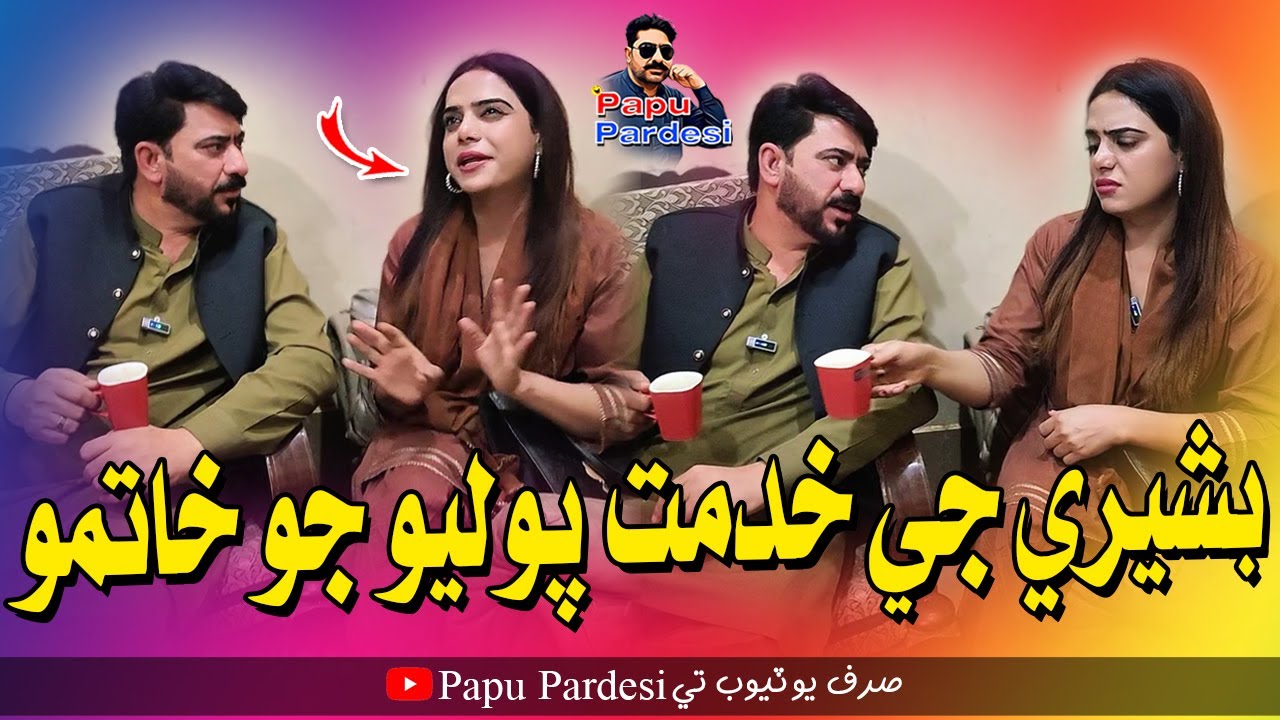 Bashri Ji Khidmat Polio Jo Khatmo| Papu Pardesi | Comedy Funny Video