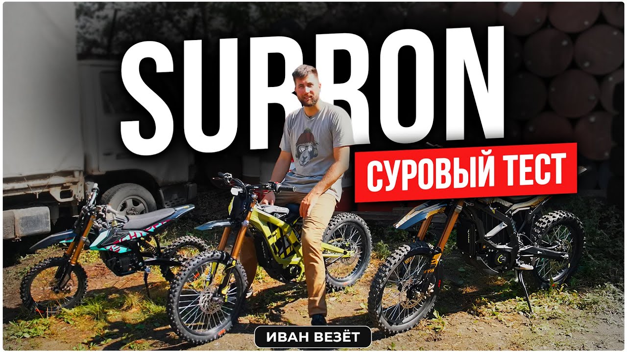 SURRON Ultra Bee 21 KW  не тянет в горку Никогда не покупай его!