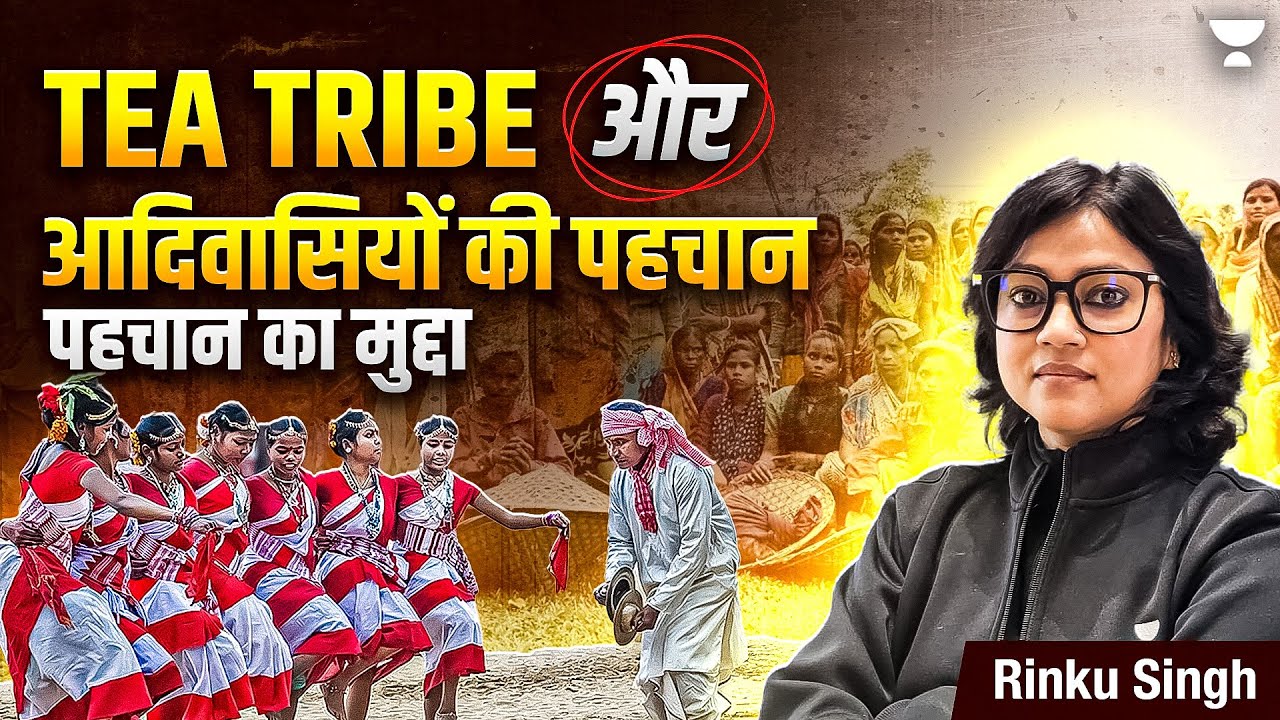Assam की Tea Tribes: Adivasi पहचान की खोज | Assam की सांस्कृतिक धरोहर | Rinku Singh