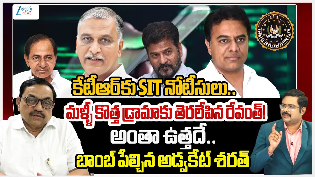 Advocate Sharath Sensational Comments Over SIT Notice to KTR in Phone Tapping Case | #dnawithbharath