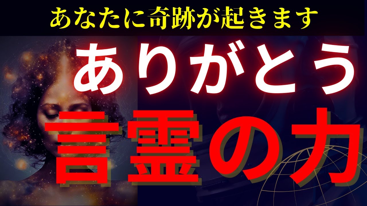 【ありがとうの力】感謝の波動がスピリチュアル成長に与える影響とは？