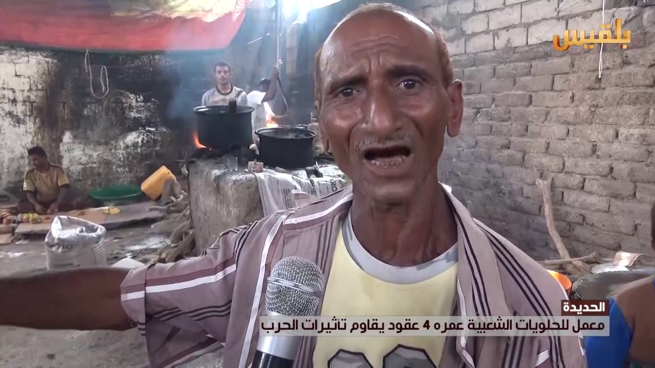 الحديدة .. معمل للحلويات الشعبية عمره 4عقود يقاوم تأثرات الحرب | تقرير: إيهاب صالح