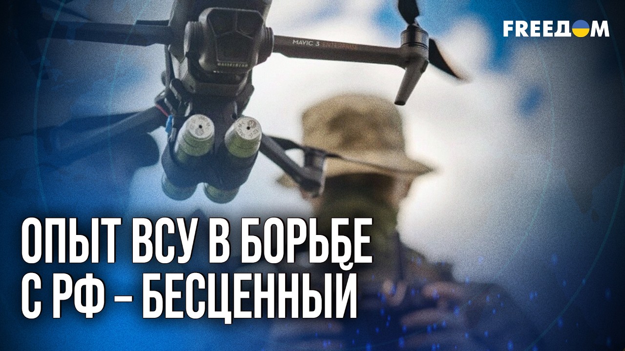 ⚡ Партнеры пристально изучают опыт Украины по применению дронов в войне