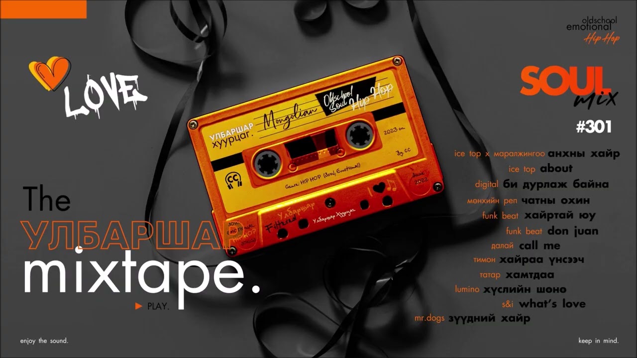 Ulbarshar Mixtape. | 