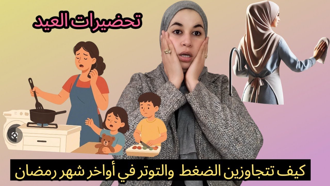 جدول يساعدك على  إنجاز المهمات بأقل جهد ووقت عبادة /منزل/تحضيرات العيد.....
