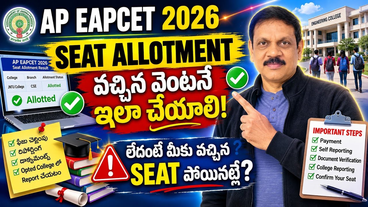 AP EAPCET SEAT ALLOTMENT 