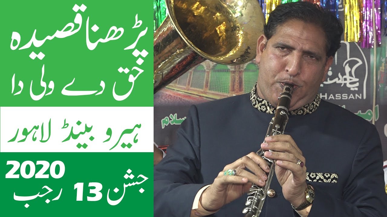 Parhna Qasida Huq De Wali Da Qasida by Hero Brass Band 13 Rajab Jashan Misri Shah Lahore 2020