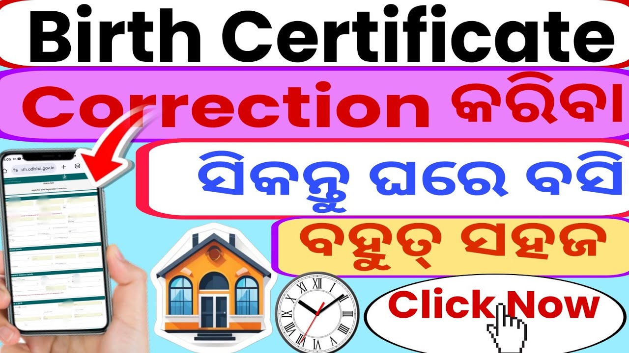 How to Birth Certificate Correction ll Birth Certificate Correction kaise kare ll Part-1