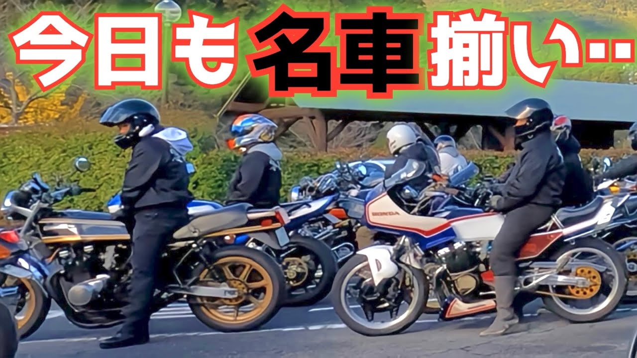 旧車乗り…ヘッドとヘッドが合流したツーリングがヤバイ…