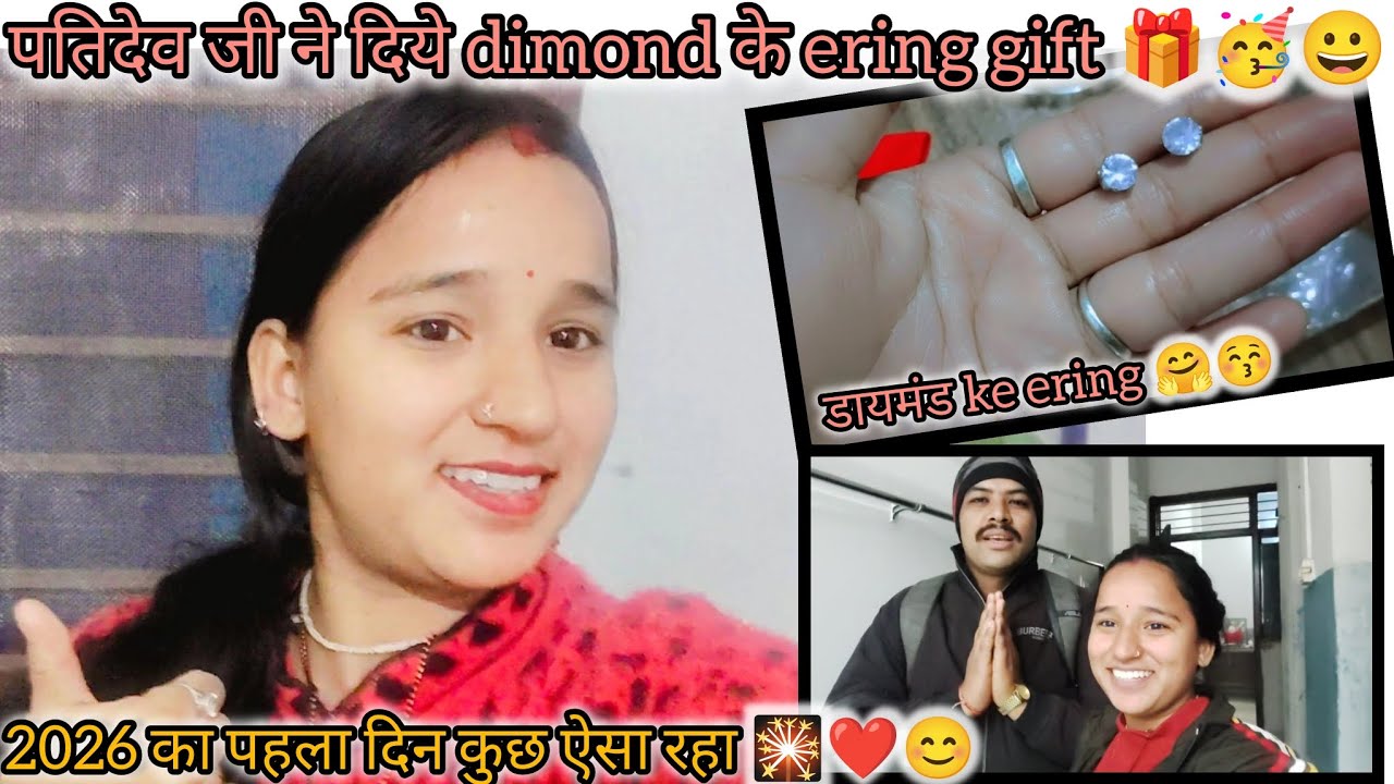 2026 का पहला vlog..❤️🤗 नए साल की ढेर सारी शुभकामनाएं🎇🥳😊 https://www.facebook.com/share/1DrLuDvuHp/